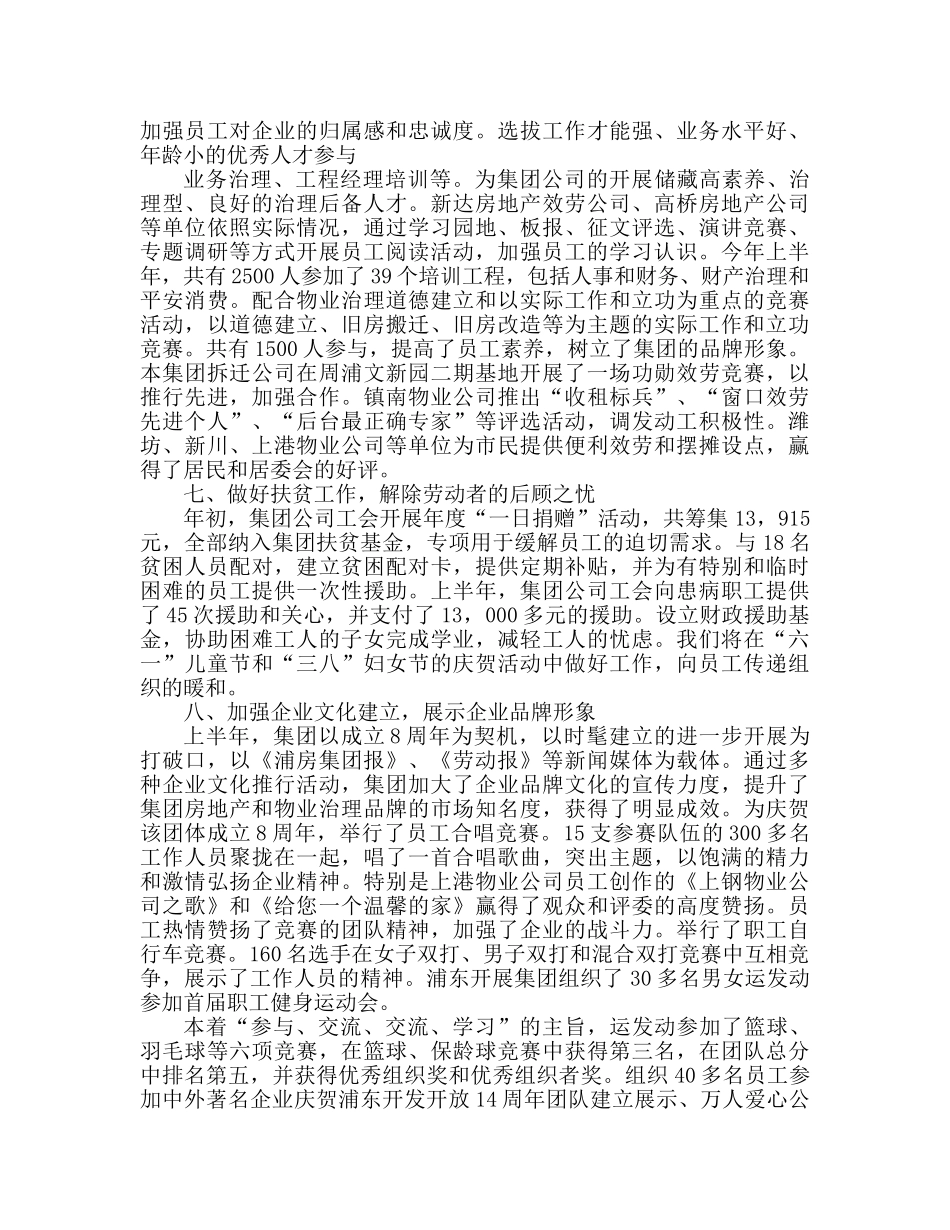 工会工作参考总结推荐 _第3页