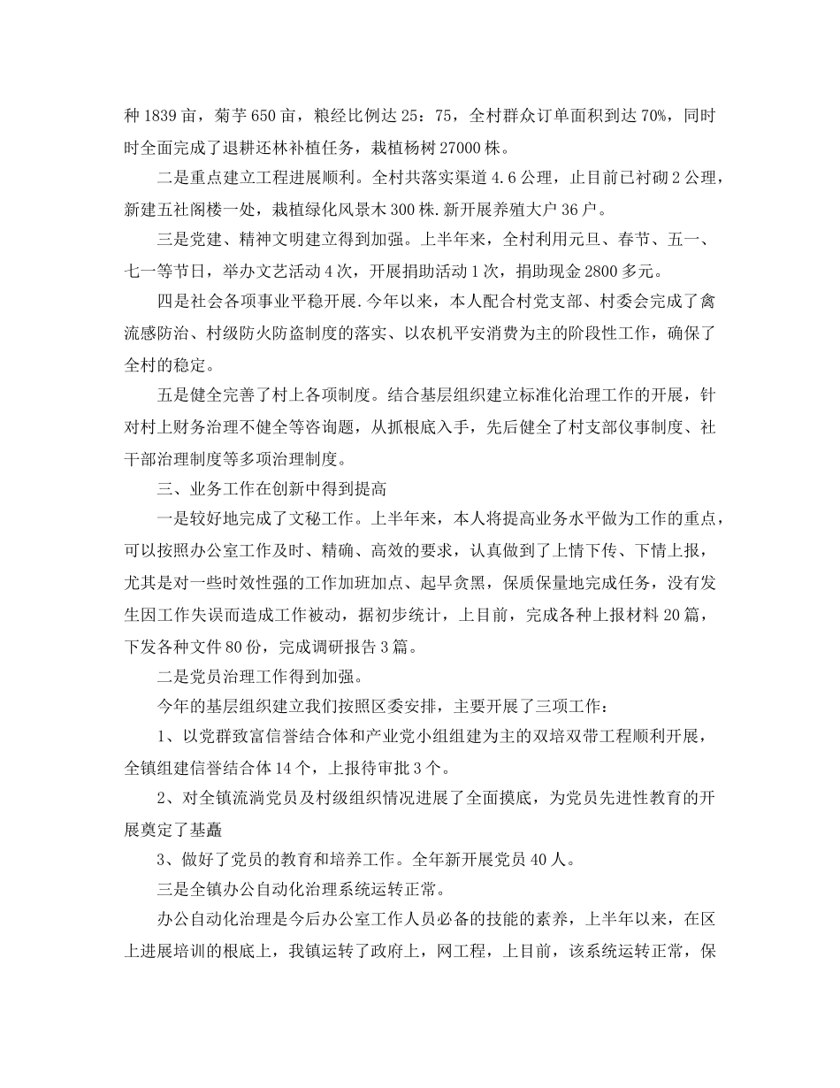 乡镇公务员个人工作自我参考总结（通用） _第2页