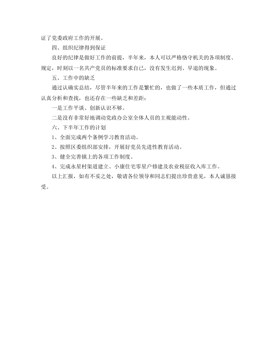 乡镇公务员个人工作自我参考总结（通用） _第3页