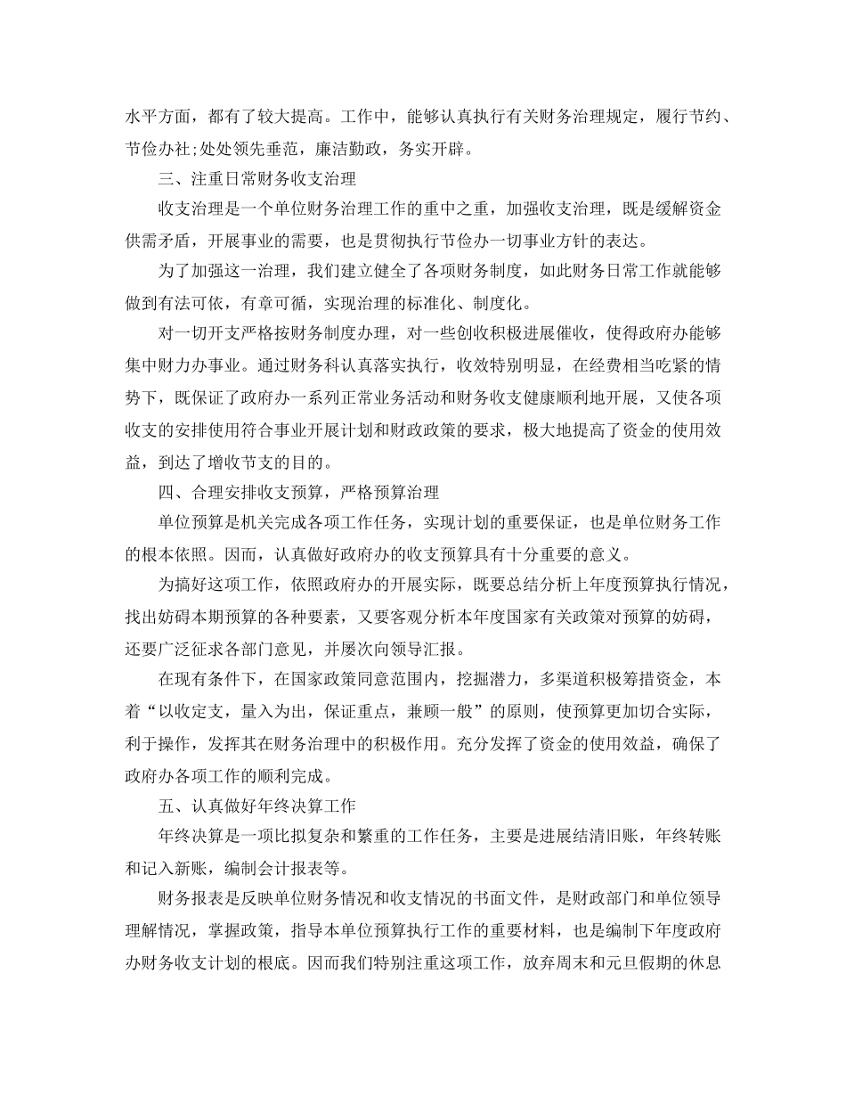 公司行政专员的个人年终参考总结模板【五篇】 _第3页