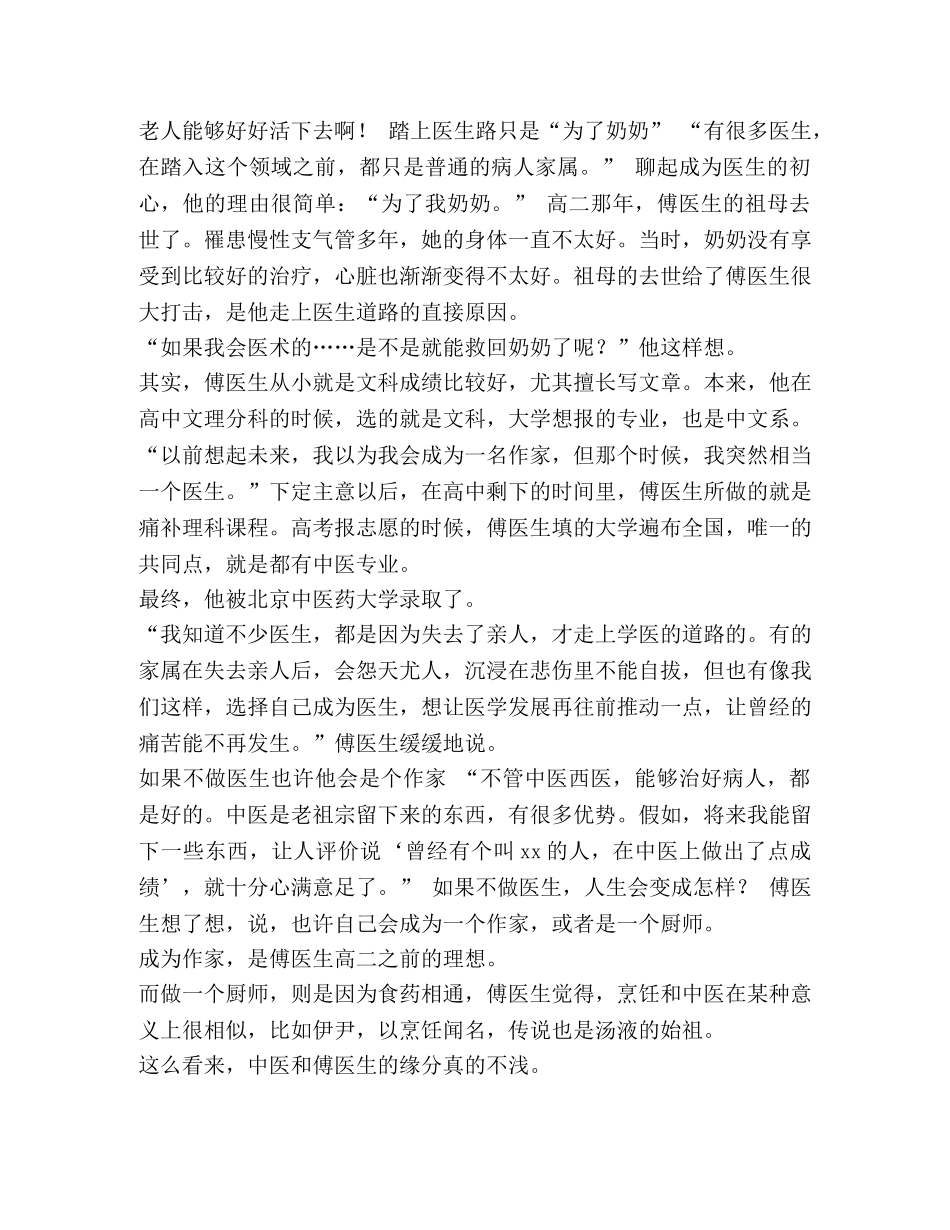 十佳最美家庭事迹材料 [最美医生事迹材料精选5篇汇编] _第3页