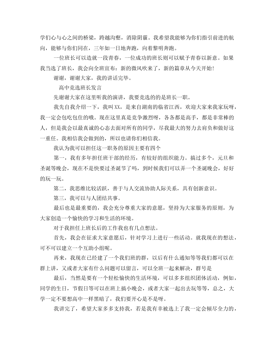 竞选班长发言稿高中 _第2页