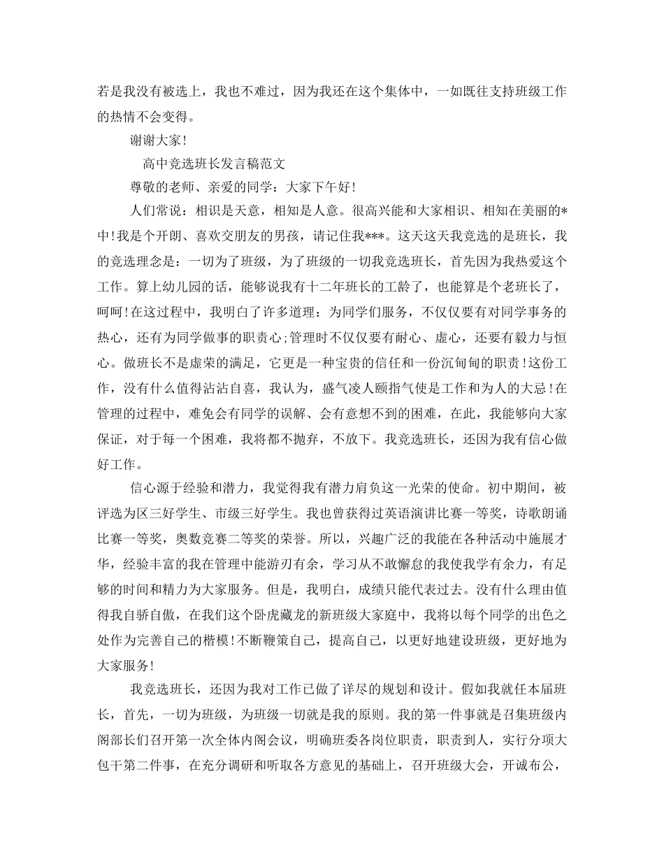 竞选班长发言稿高中 _第3页