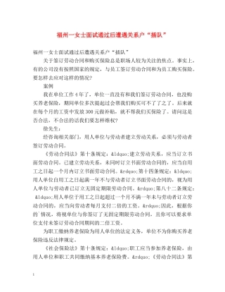 福州一女士面试通过后遭遇关系户“插队” 