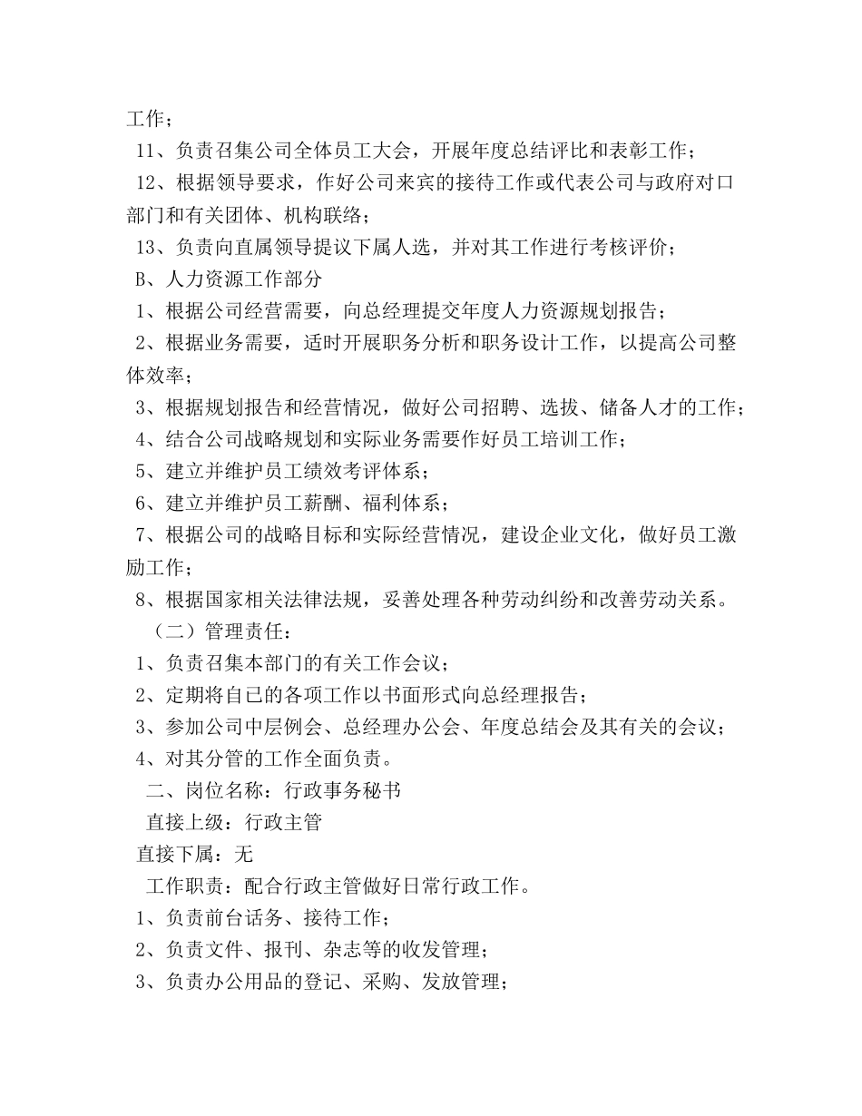 公司行政部职责 _第2页