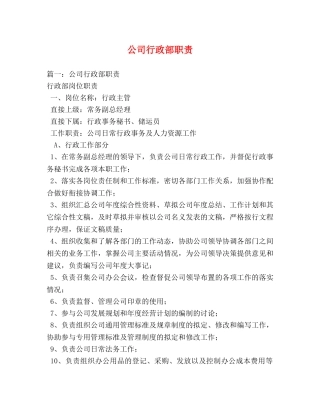 公司行政部职责 