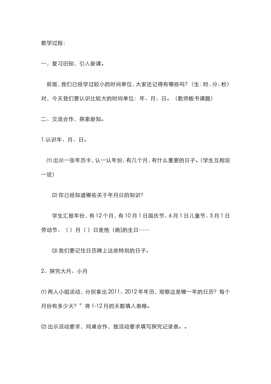 人教2011版小学数学三年级平年闰年_第3页