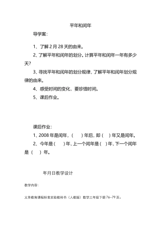 人教2011版小学数学三年级平年闰年