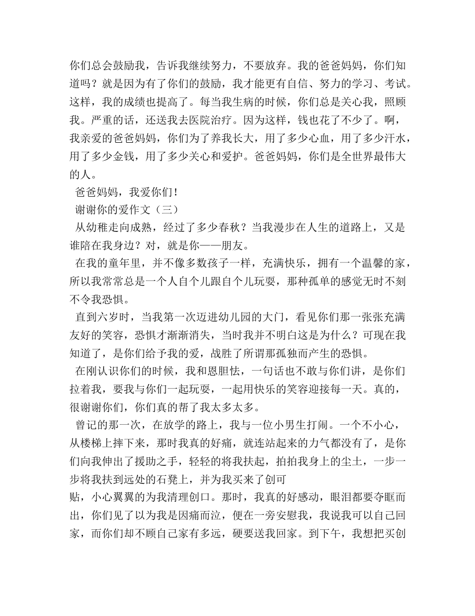 谢谢你的爱作文800字 _第2页