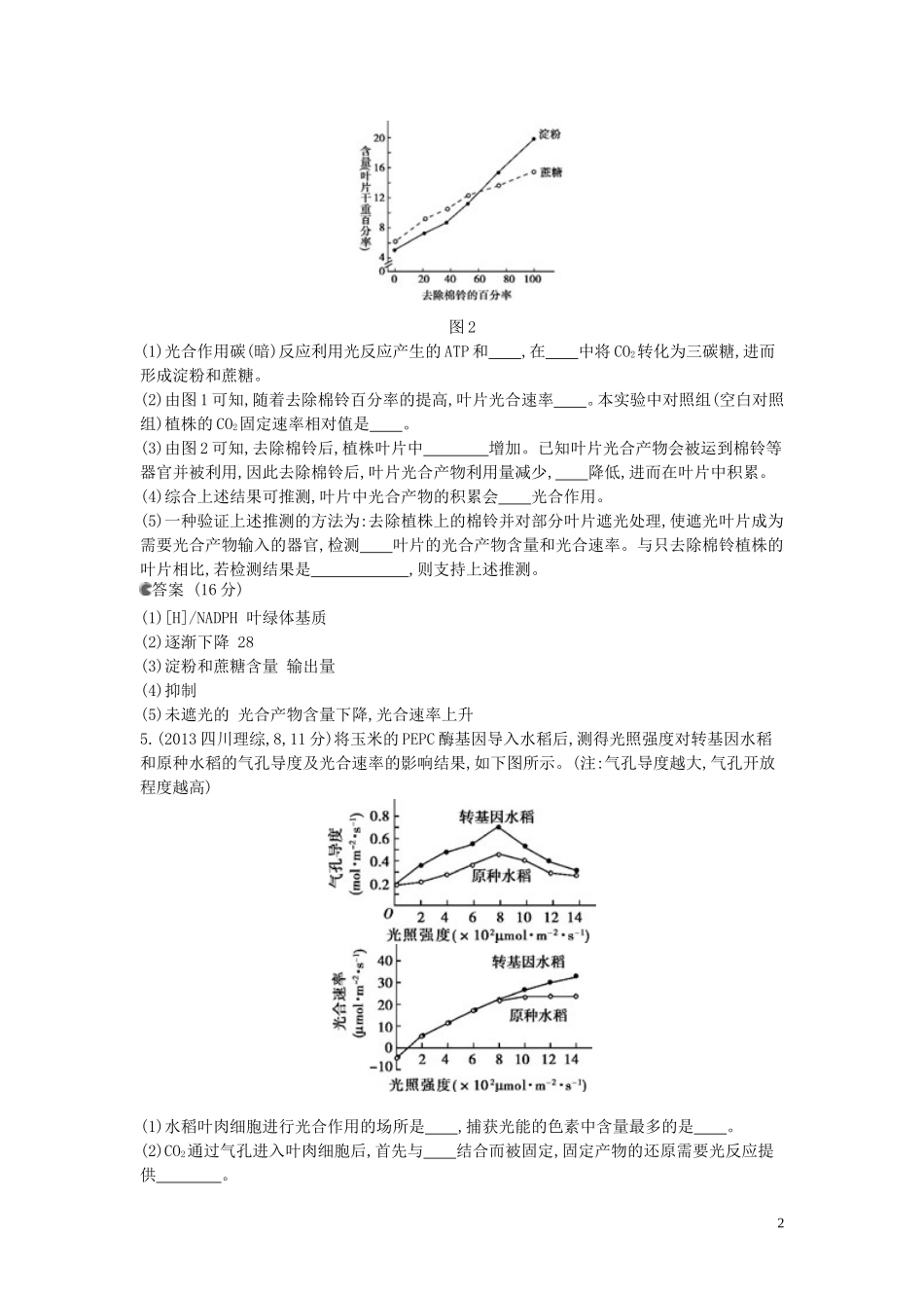 【5年高考3年模拟】(安徽专用)2014高考生物一轮复习-专题6-光合作用试题(B版)新人教版_第2页