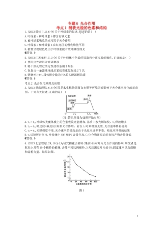 【5年高考3年模拟】(安徽专用)2014高考生物一轮复习-专题6-光合作用试题(B版)新人教版