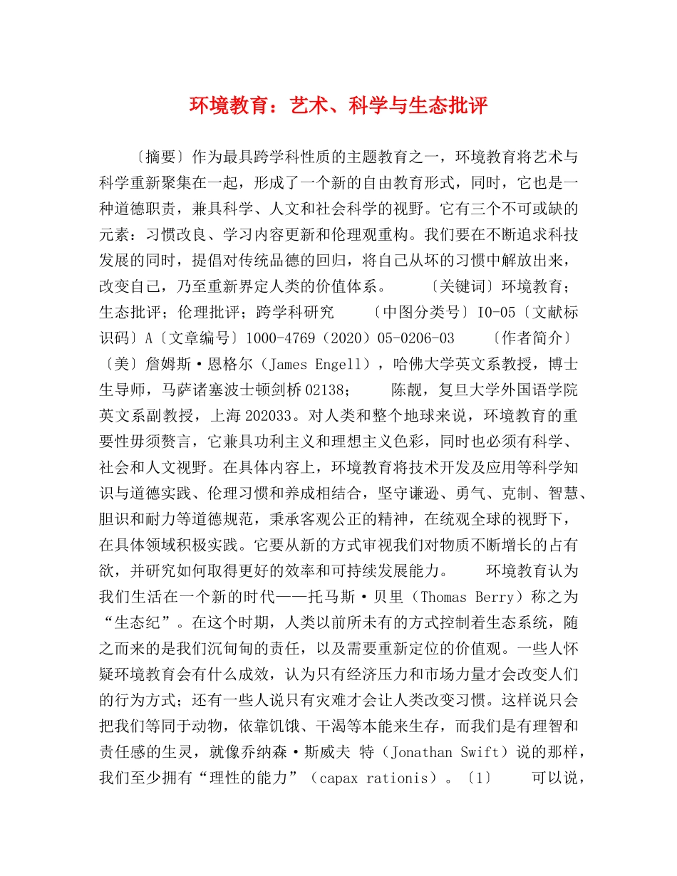 环境教育艺术、科学与生态批评 _第1页