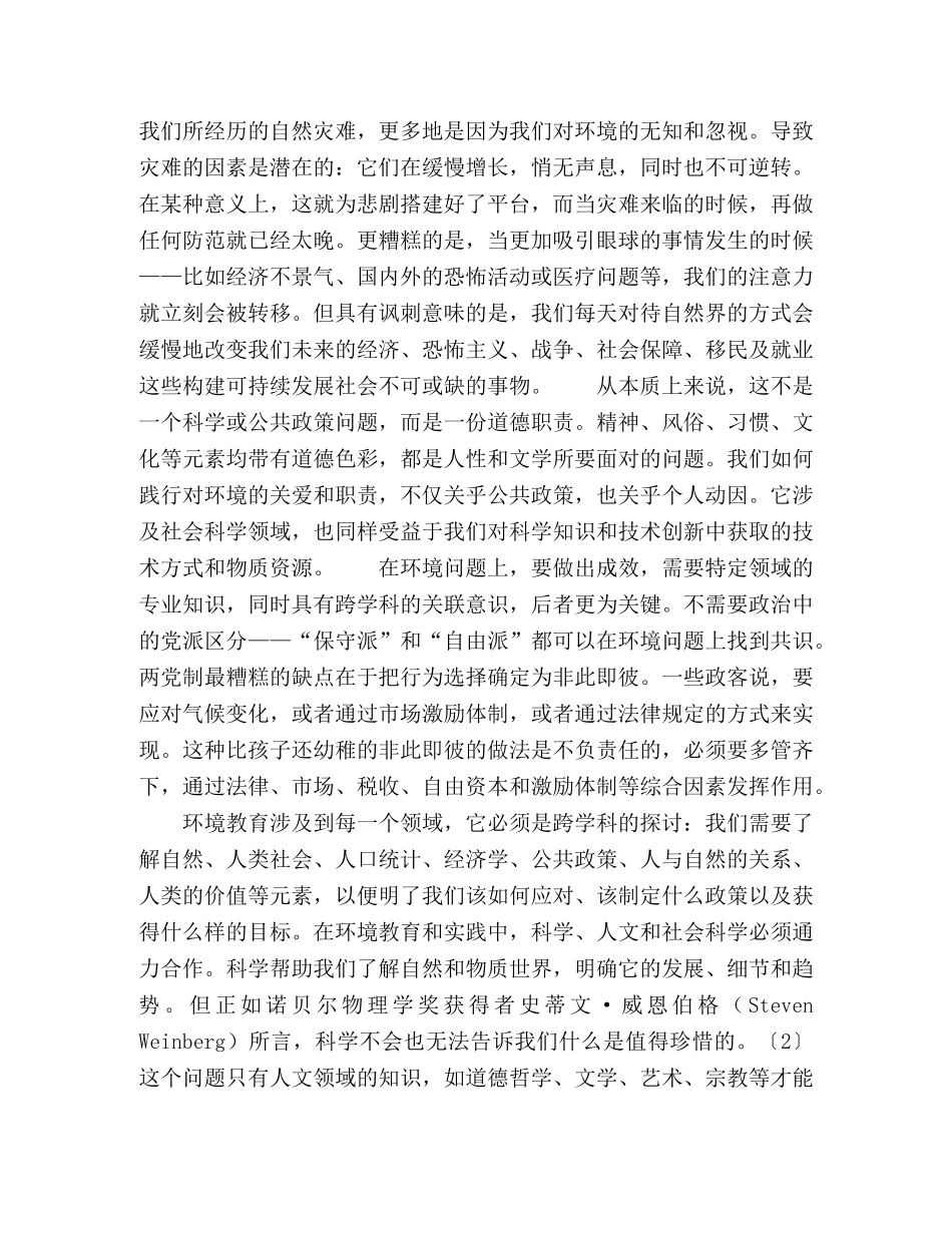 环境教育艺术、科学与生态批评 _第2页