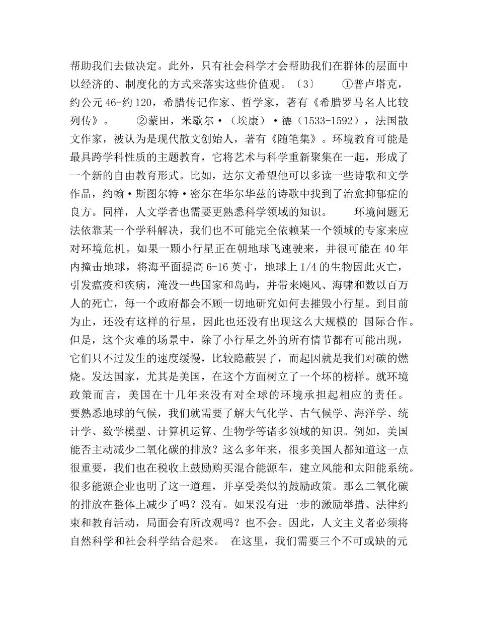 环境教育艺术、科学与生态批评 _第3页