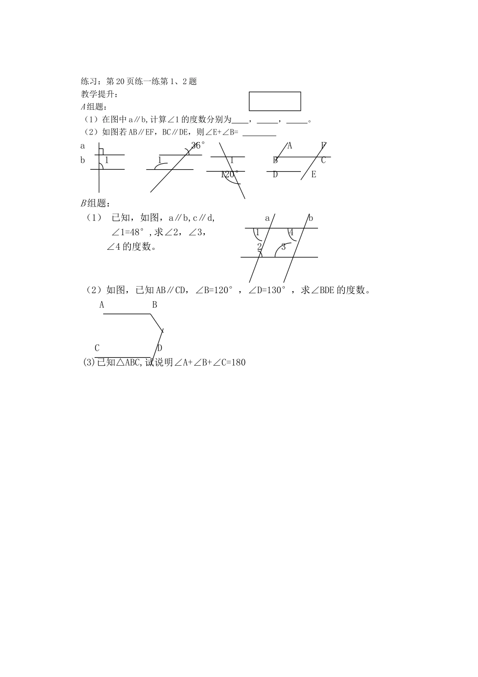 5、3平行线的性质教案_第2页