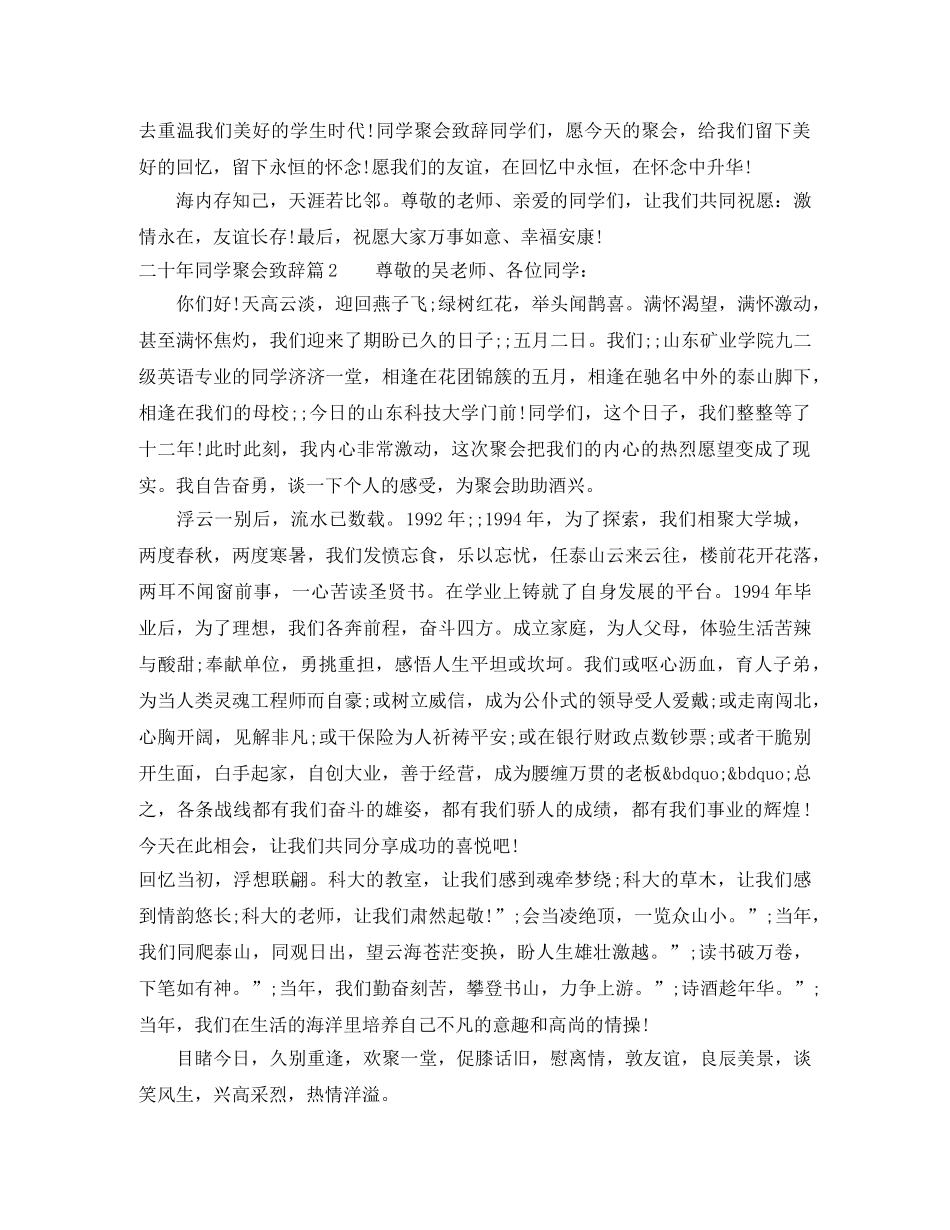 二十年同学聚会致辞3篇 _第2页