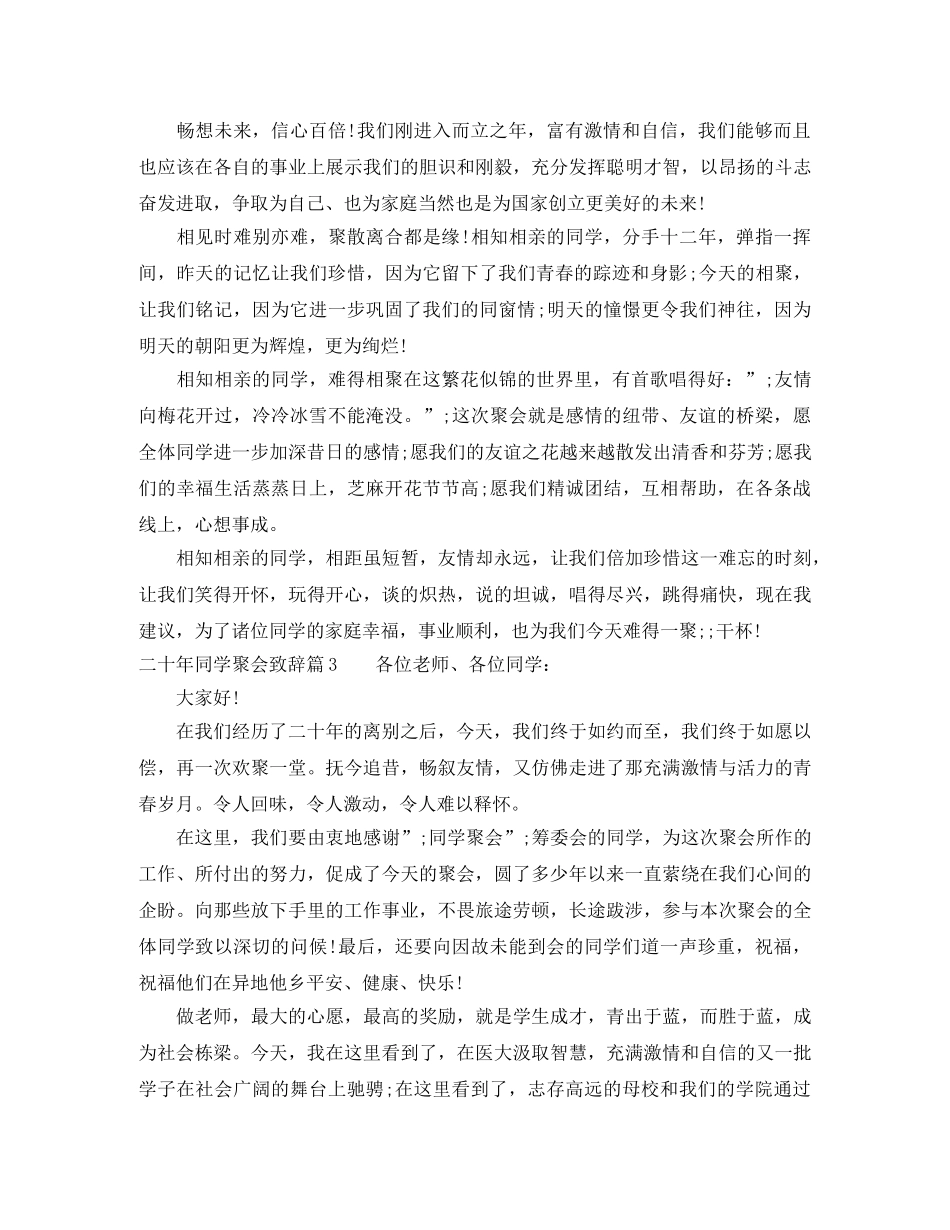 二十年同学聚会致辞3篇 _第3页
