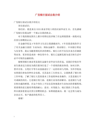 广发银行面试自我介绍 