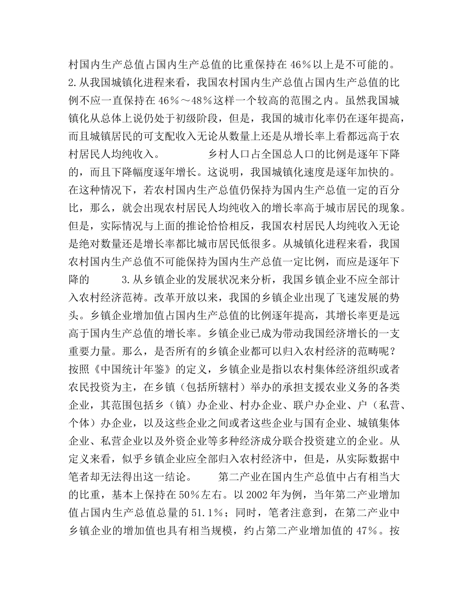 我国农村经济对国内生产总值的实际贡献 _第2页