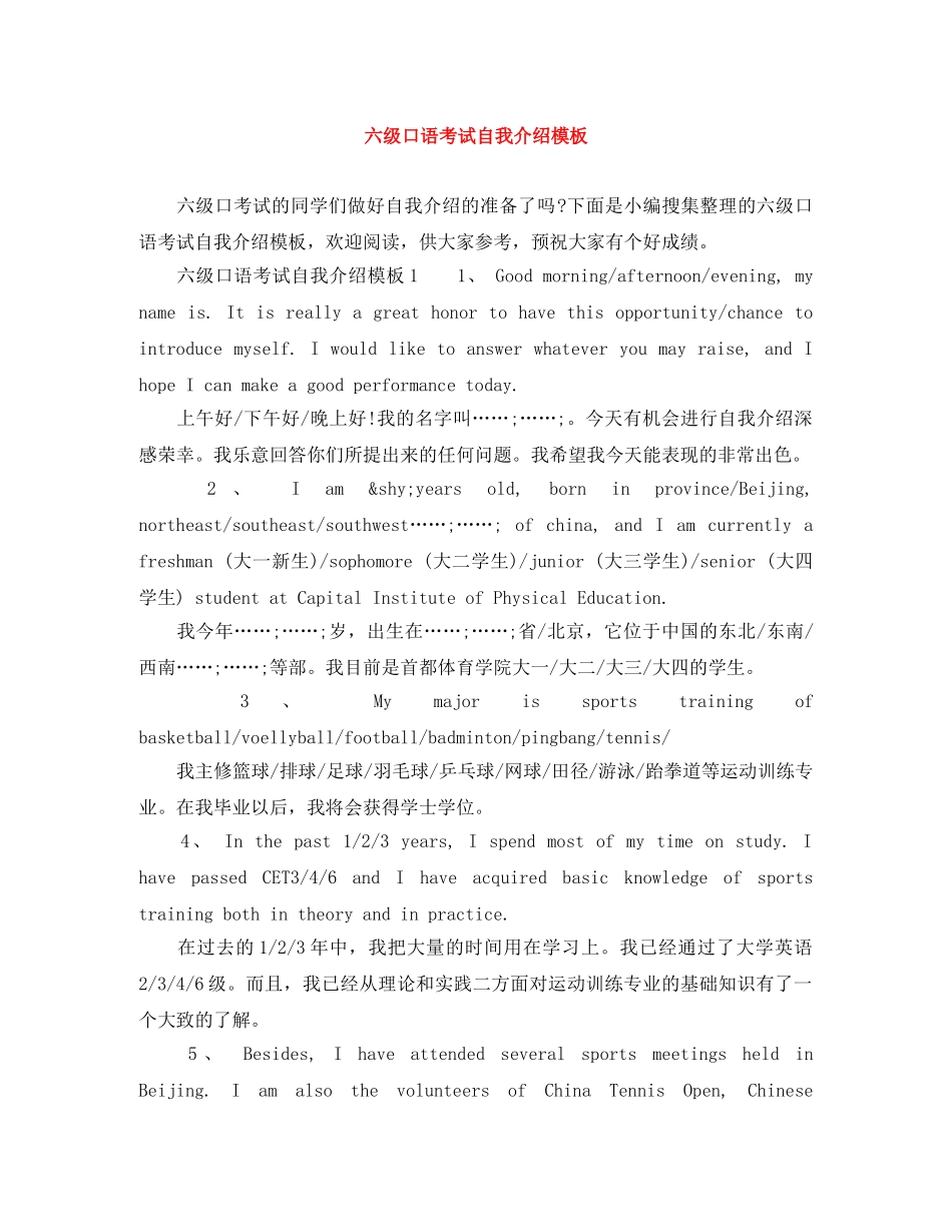 六级口语考试自我介绍模板 _第1页