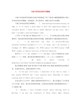 六级口语考试自我介绍模板 