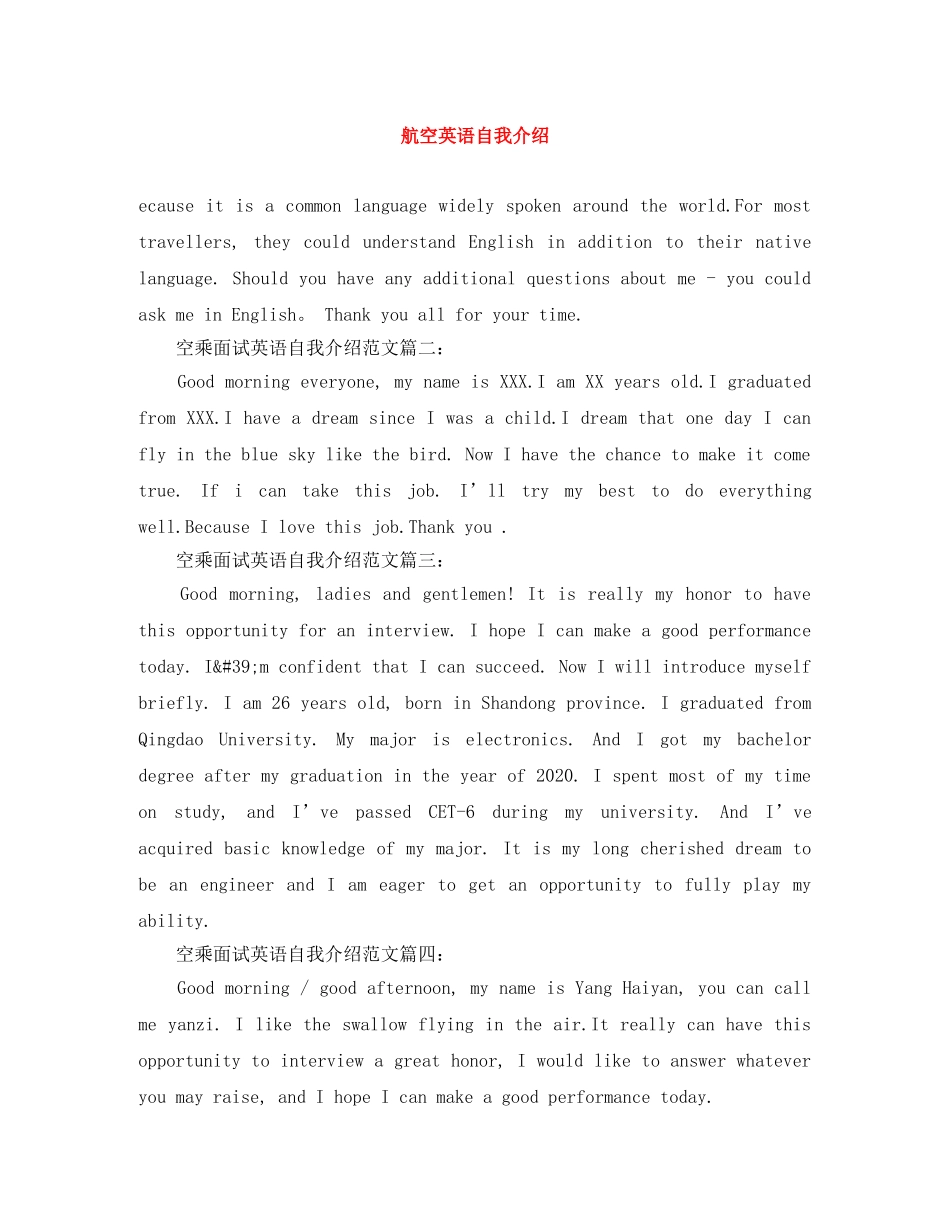 航空英语自我介绍 _第1页