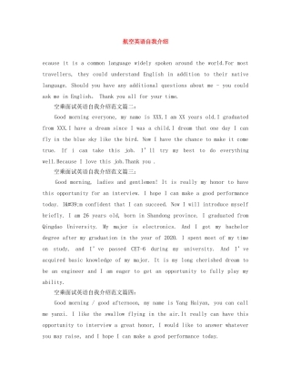 航空英语自我介绍 