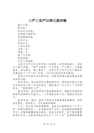 三严三实严以律己演讲致辞