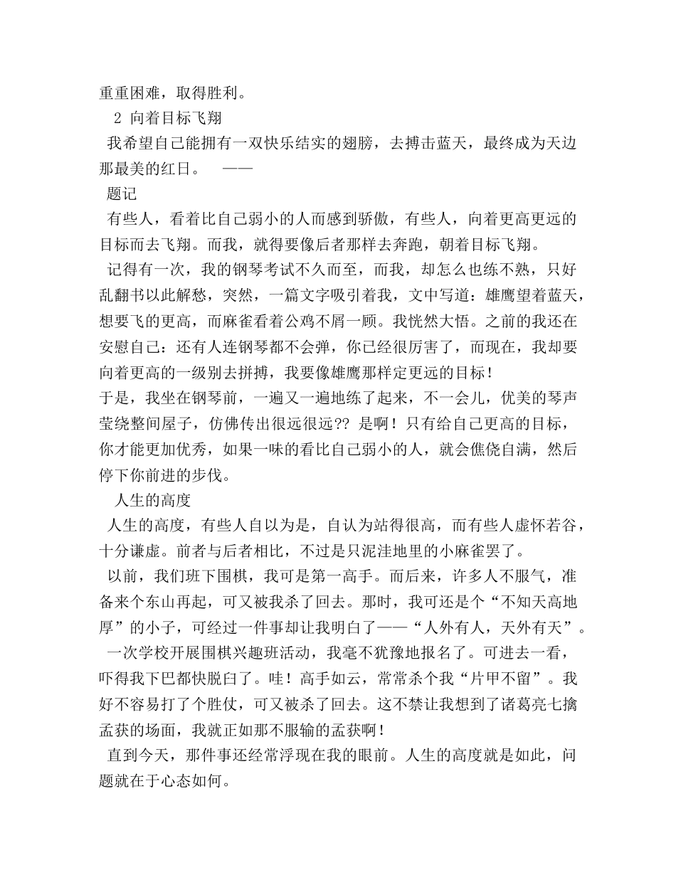 日落作文300字 _第2页