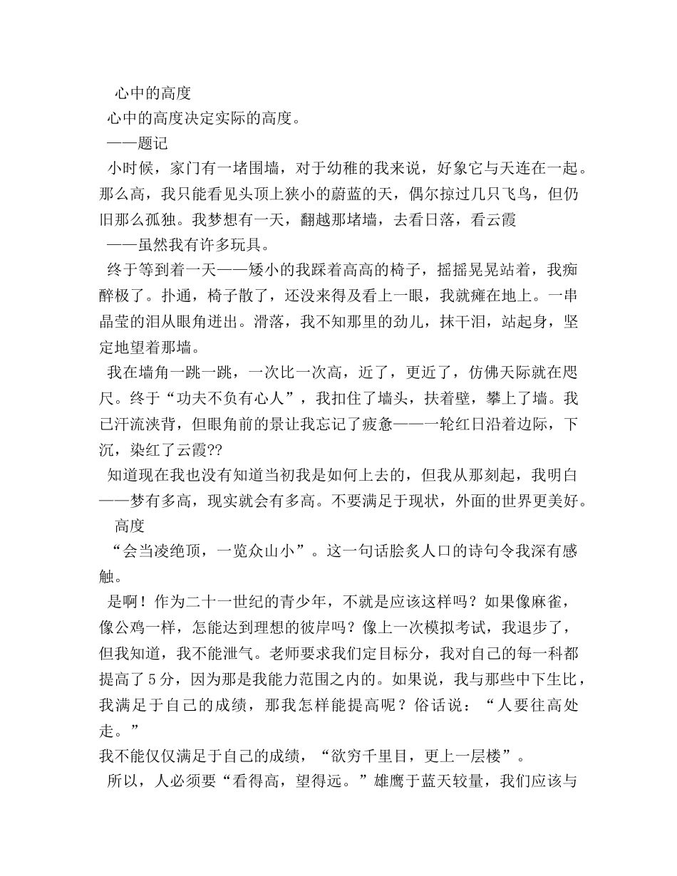 日落作文300字 _第3页