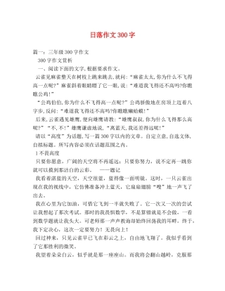 日落作文300字 