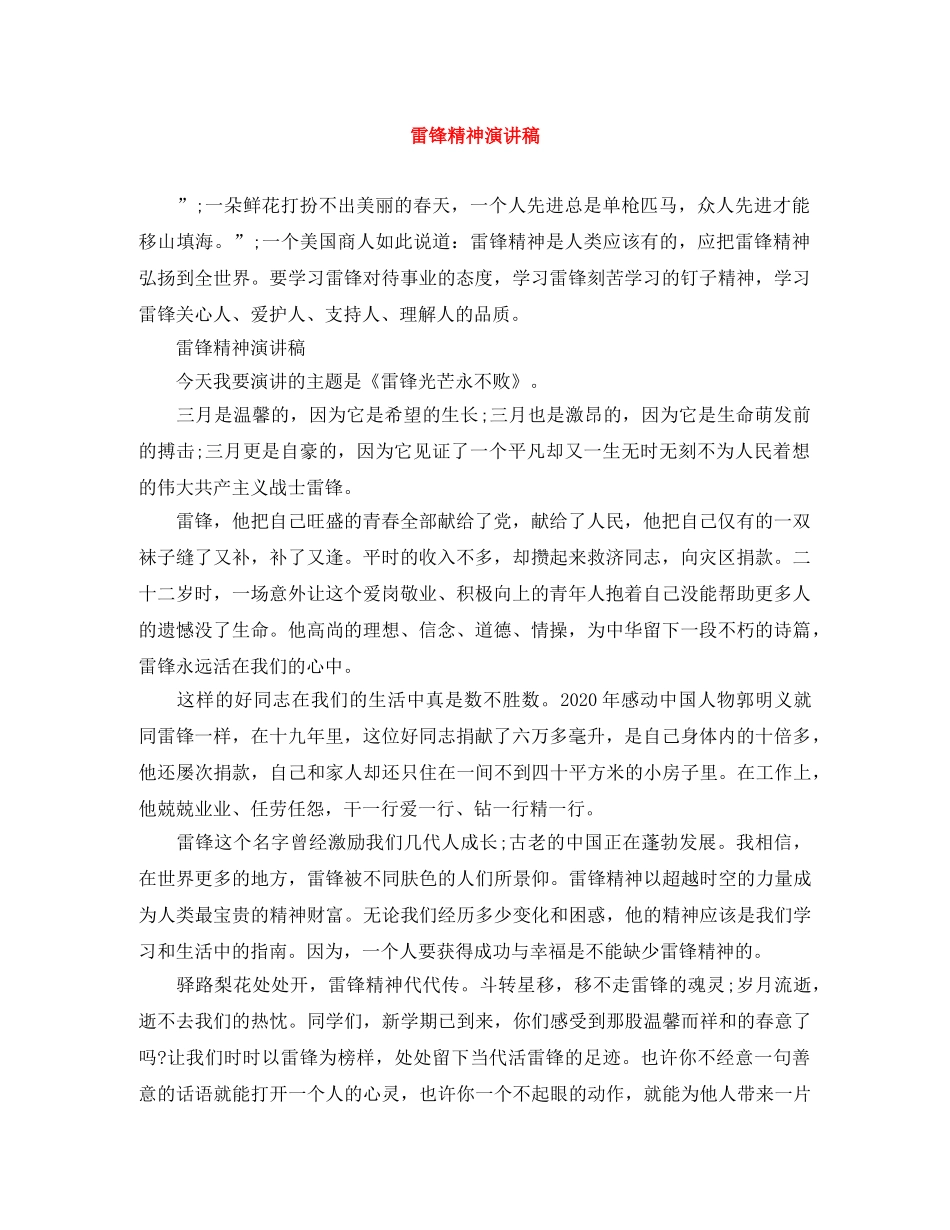 雷锋精神演讲稿 _第1页