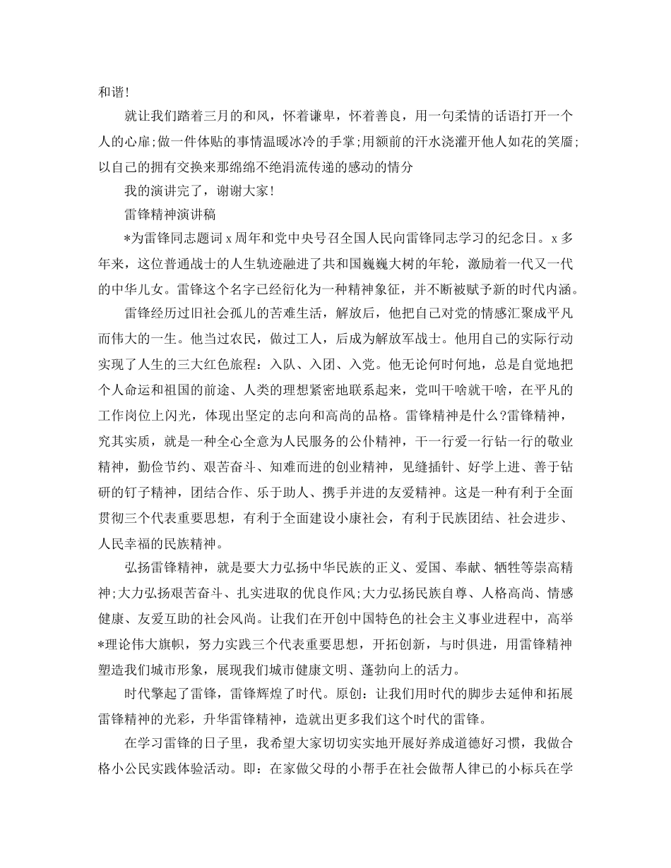 雷锋精神演讲稿 _第2页