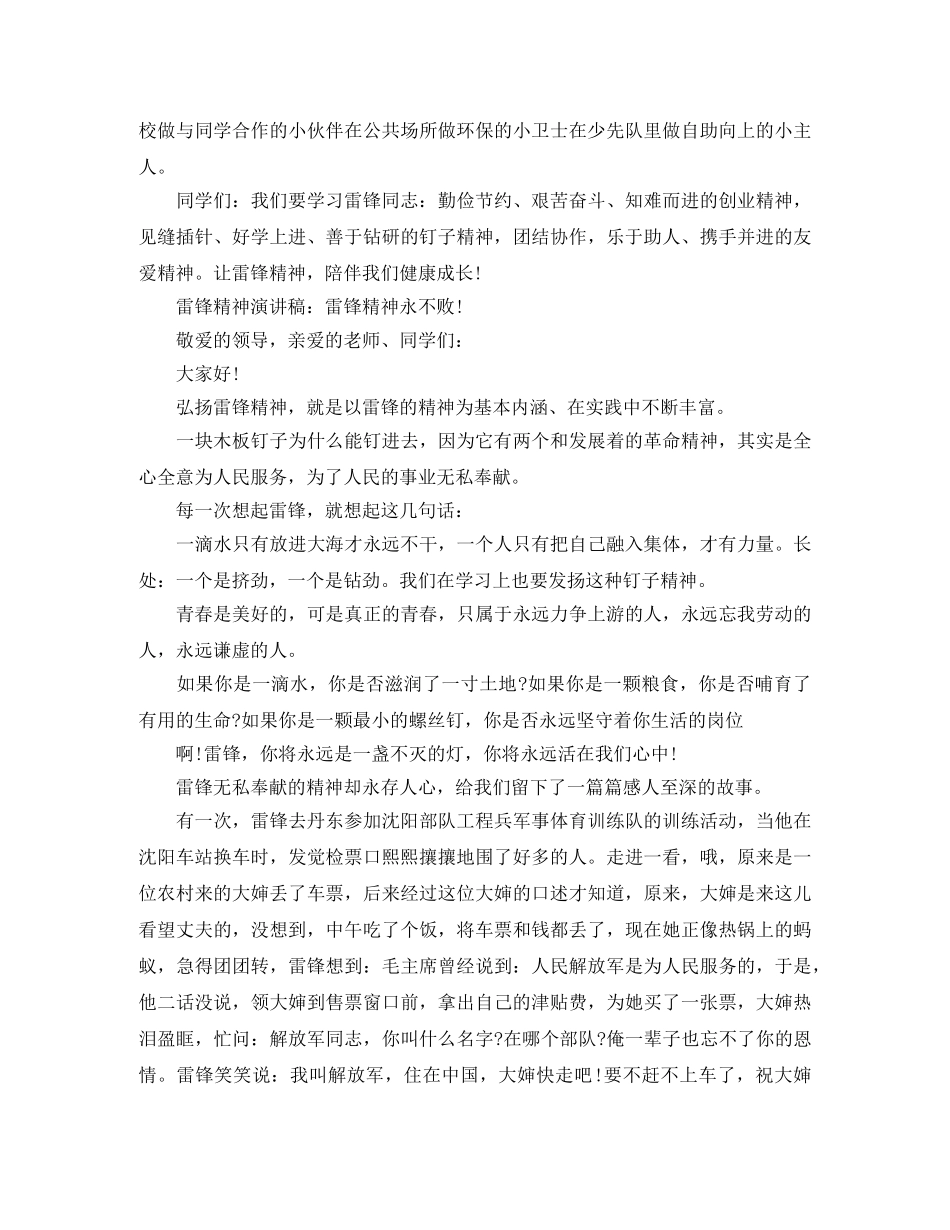 雷锋精神演讲稿 _第3页