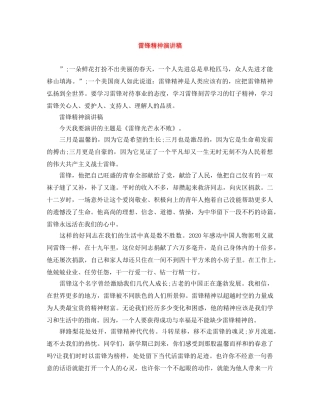 雷锋精神演讲稿 