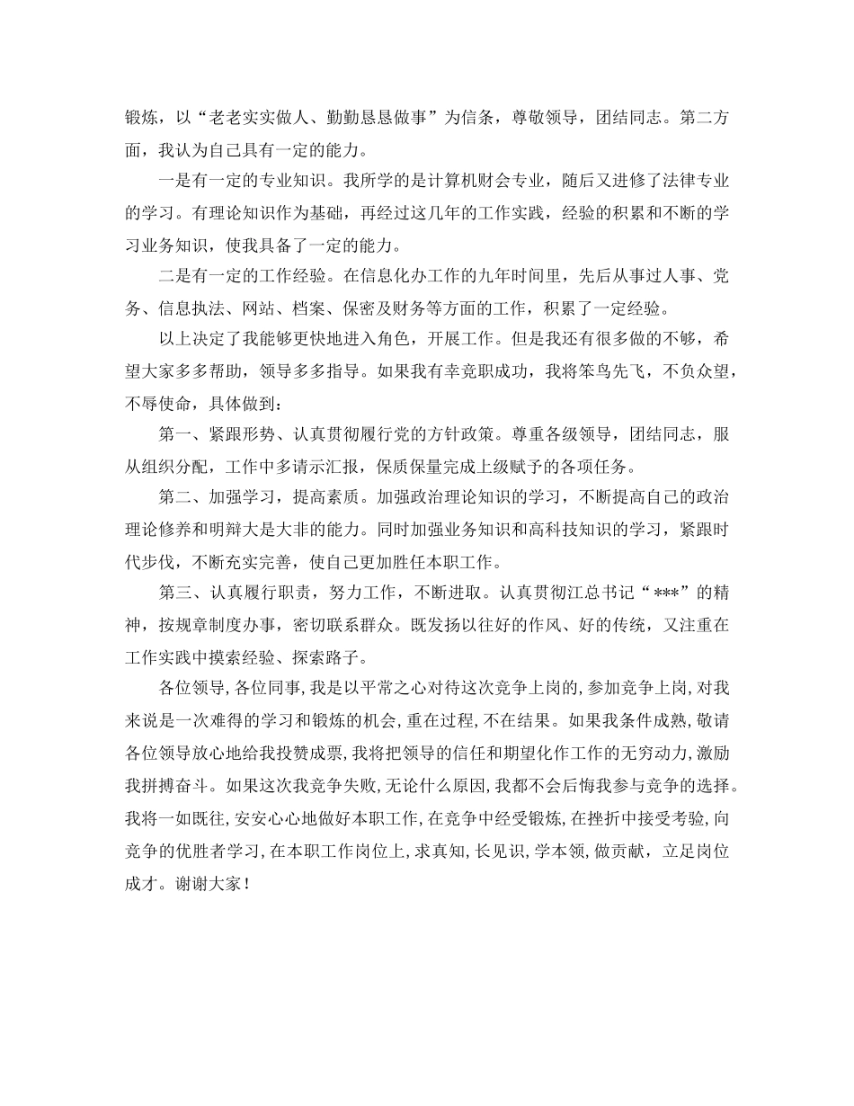 个人竞职演说 _第2页
