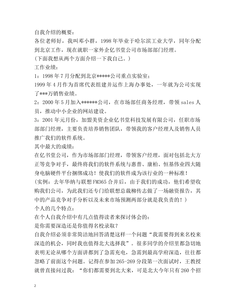 面试中自我介绍的技巧实例 _第2页