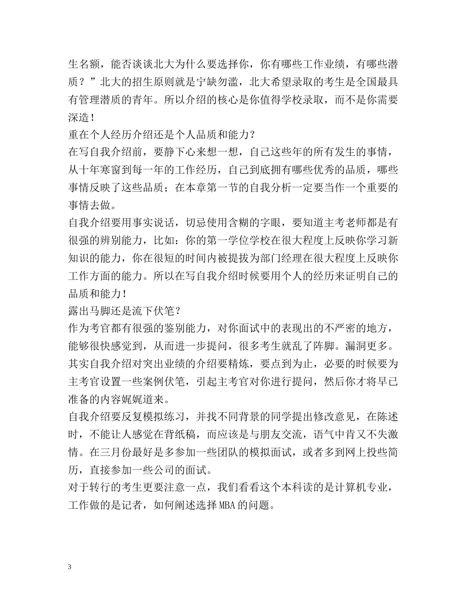 面试中自我介绍的技巧实例 _第3页