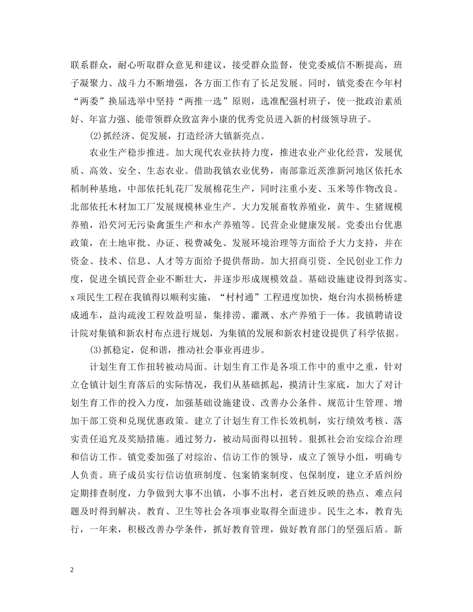 企业党委书记自我鉴定书 _第2页
