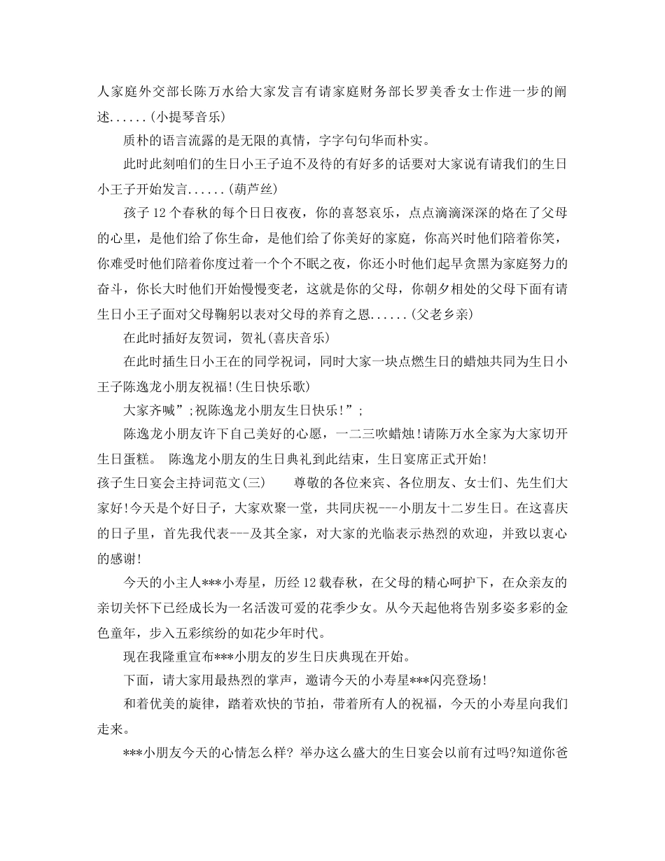 孩子生日宴会主持词范文 _第3页