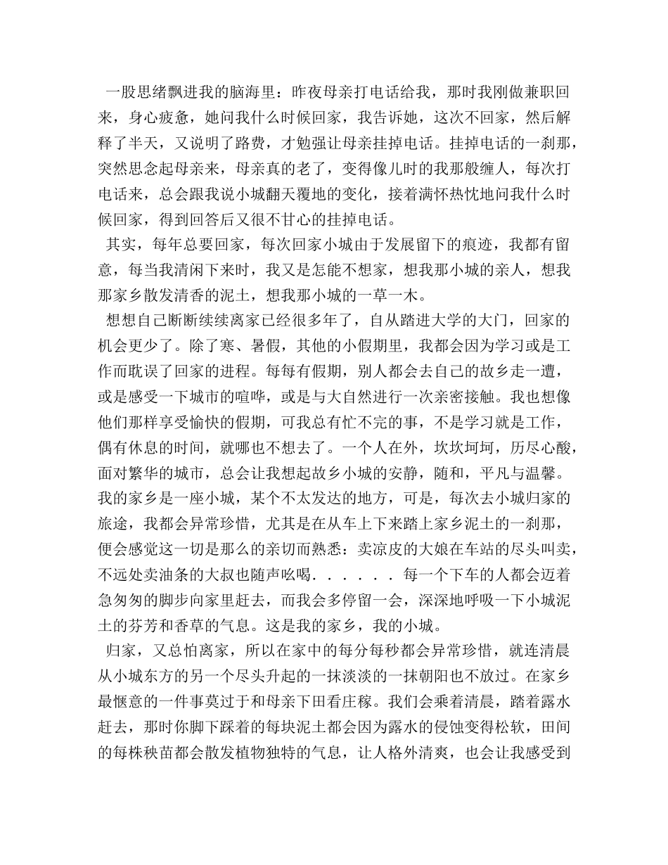 思念家乡的作文 _第2页