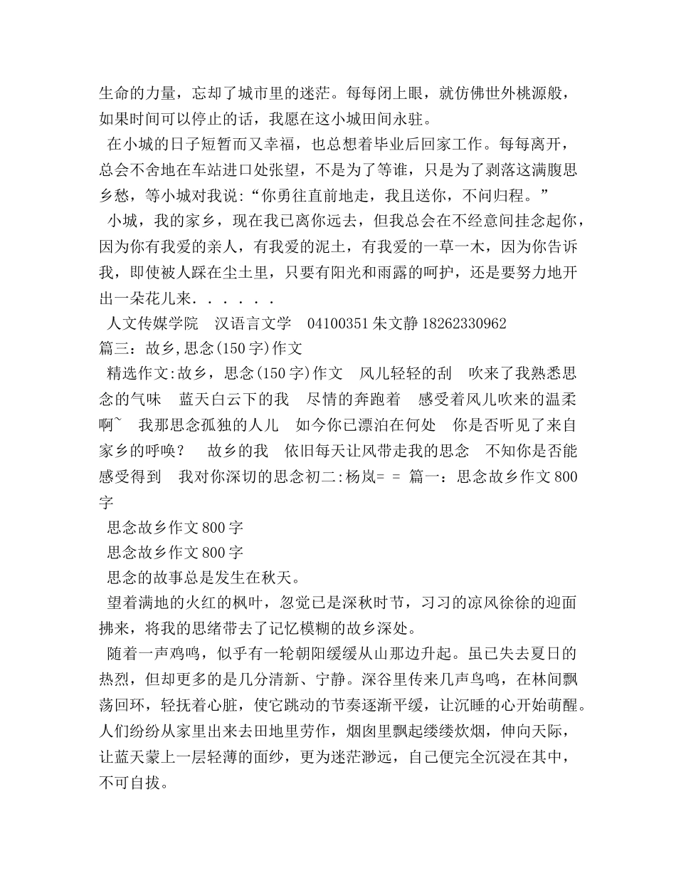 思念家乡的作文 _第3页
