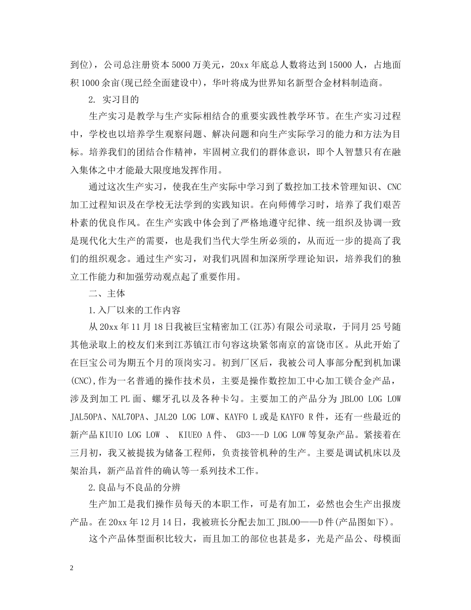 数控顶岗实习个人鉴定 _第2页