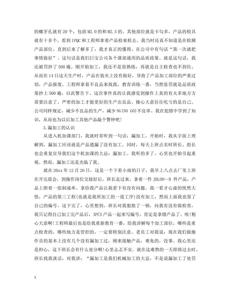 数控顶岗实习个人鉴定 _第3页