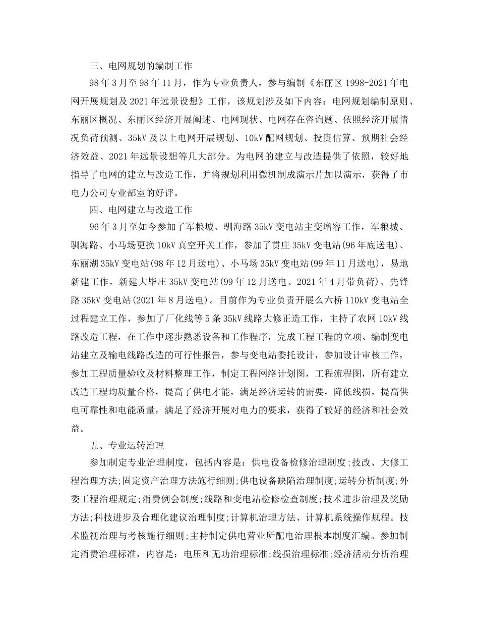 年度工作参考总结-2024年度参考总结 _第2页