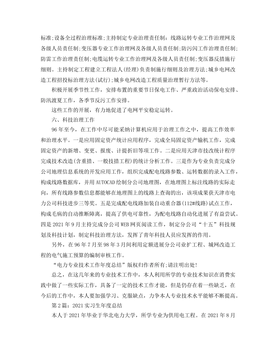 年度工作参考总结-2024年度参考总结 _第3页