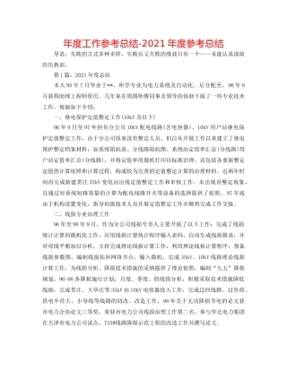 年度工作参考总结-2024年度参考总结 