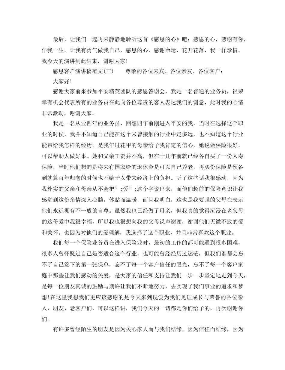 感恩客户演讲稿范文 _第3页