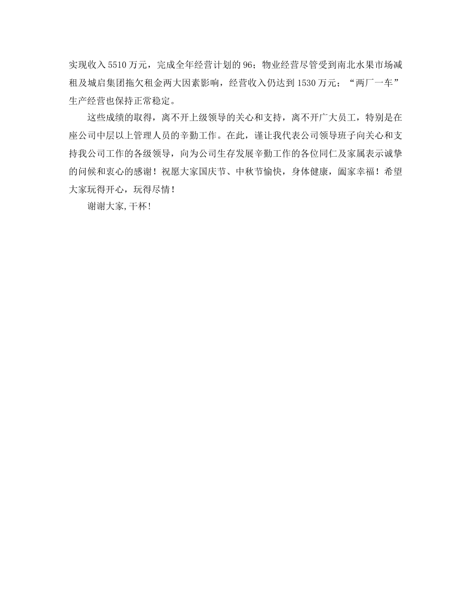 公司迎国庆贺中秋晚会主持词范文 _第2页