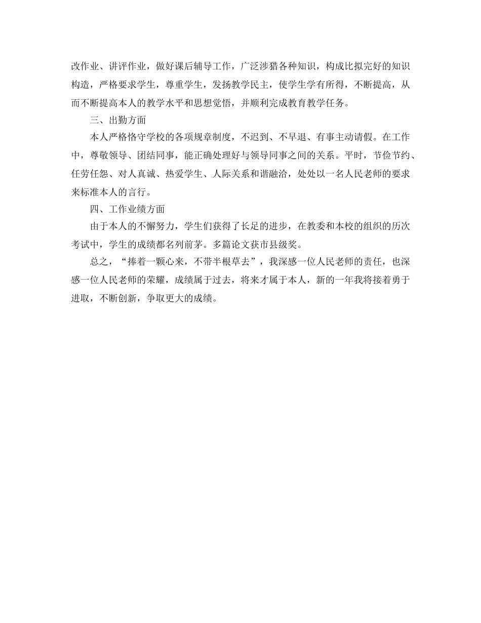 年度工作参考总结-年度考核表个人参考总结模板 _第3页
